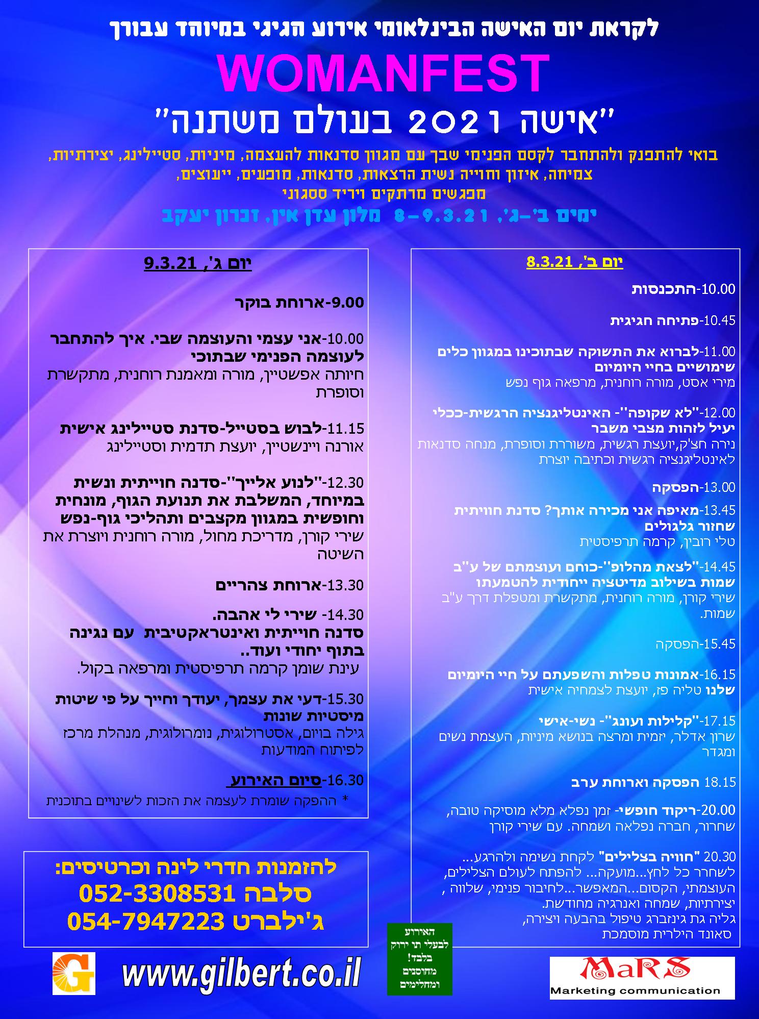 יום האישה הבינלאומי